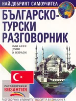 Българско-турски разговорник