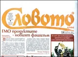 Словото днес, 2011/брой 14