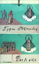 Разлики