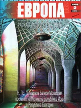 Европа 2001, 2011/брой 2
