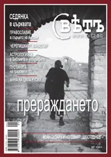 Списание Свет, 2011/брой 1