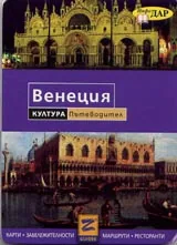 Карта: Венеция - Пътеводител на града