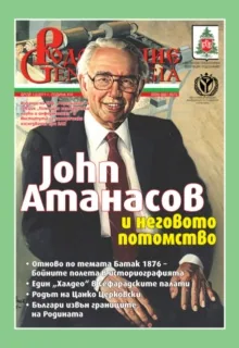 Сп. Родознание Genealogia 2011/бр. 1-2
