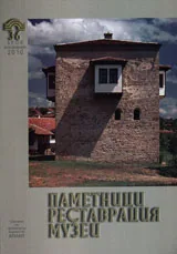 Паметници, реставрация, музеи, 2010/ юни-декември