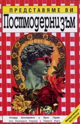 Постмодернизъм