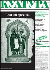 Култура, 2011/брой 19