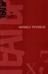 Театър х 3
