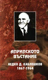 Априлкото въстание