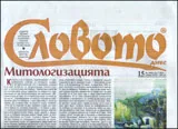 Словото днес, 2011/брой 15