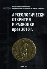 Археологически открития и разкопки през 2010 + CD
