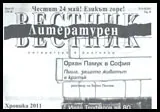 Литературен вестник, 2011/брой 19