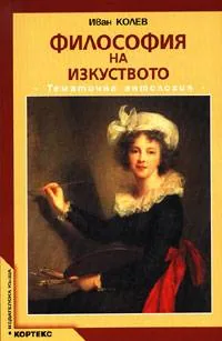 Философия на изкуството