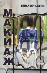Макиаж
