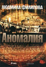 Аномалия