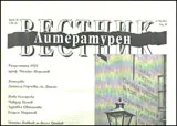 Литературен вестник, 2011/брой 20