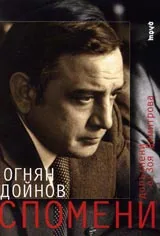 Спомени. Допълнени от Зоя Димитрова