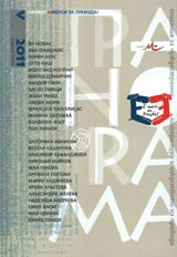 Панорама, 2011/брой 5