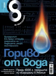 Списание 8, 2011/брой 6