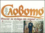 Словото днес, 2011/брой 16
