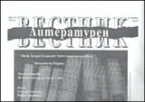 Литературен вестник, 2011/брой 21