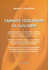 Тайните подземия на България, Част 7