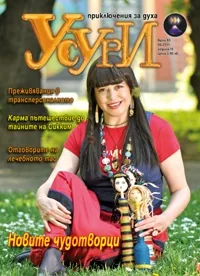 Усури, 2011/брой 85
