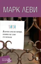 Всички онези неща, които не сме си казали