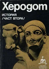 История - 1 и 2 част