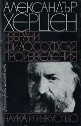 Избрани философски произведения