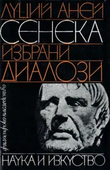 Избрани диалози