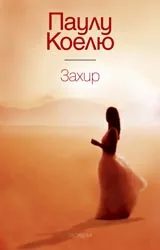 Захир