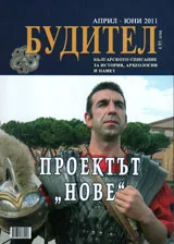Будител, 2011/брой април - юни