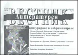 Литературен вестник, 2011/брой 22