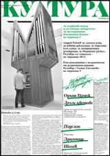 Култура, 2011/брой 23