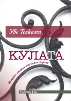 Кулата