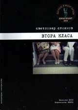 Втора класа