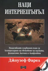 Наци Интернешънъл