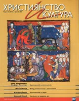 Християнство и култура, 2011/брой 5