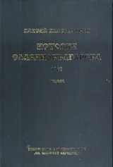 История славянобългарска 1762 - белова