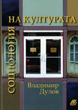 Социология на културата