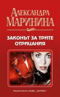 Законът за трите отрицания
