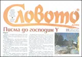 Словото днес, 2011/брой 18