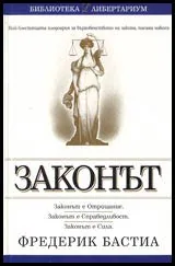 Законът