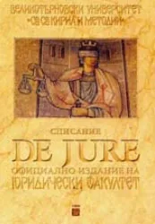 Списание De jure, 2011/брой 1