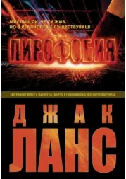 Пирофобия