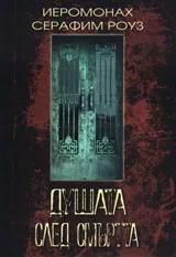 Душата след смъртта