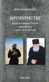 Антихристът