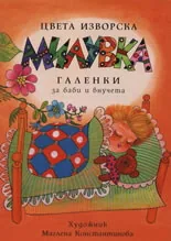 Милувка