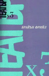 Театър х 3