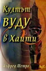 Култът вуду в Хаити